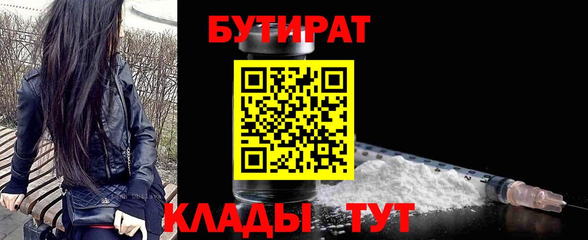 БУТИРАТ бутандиол Красный Сулин