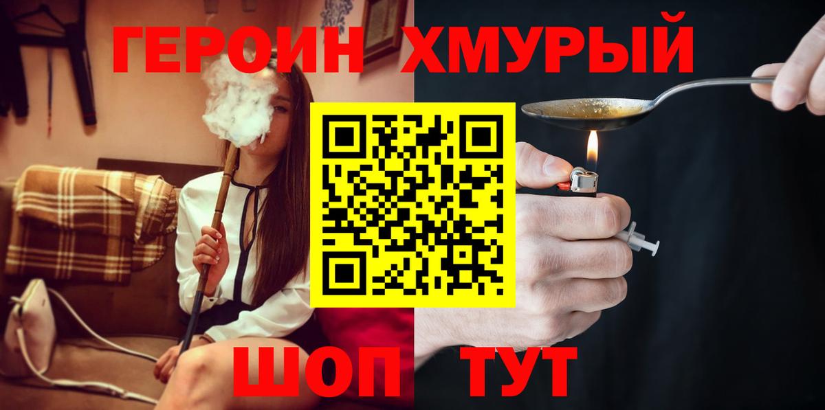 ГЕРОИН  Вход с VPN  Красный Сулин  Героин герыч 