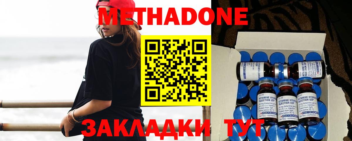 МЕТАДОН мёд  Метадон methadone  Красный Сулин  Вход с VPN 